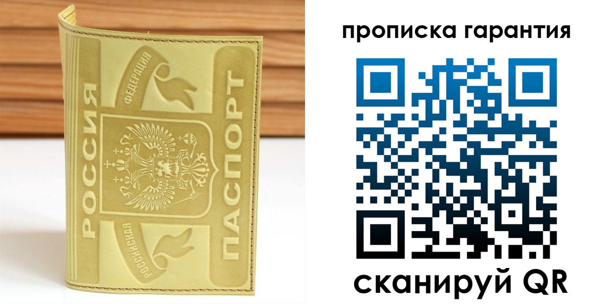 прописка штамп в Дагестанских Огнях